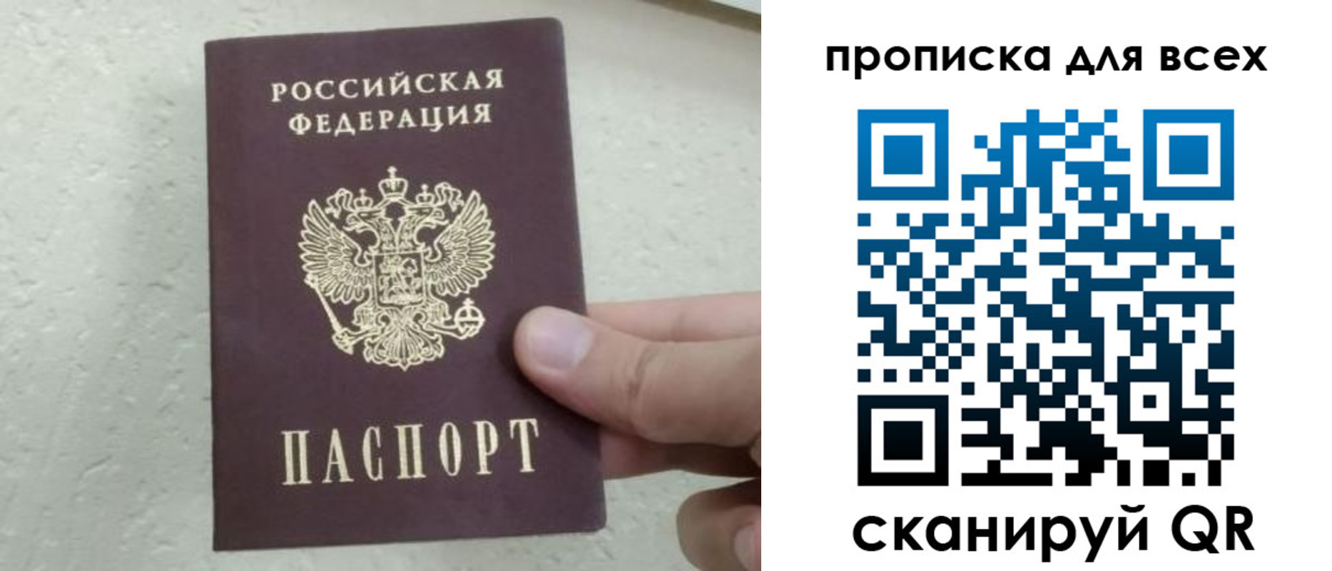 прописка для работы в Кропоткине
