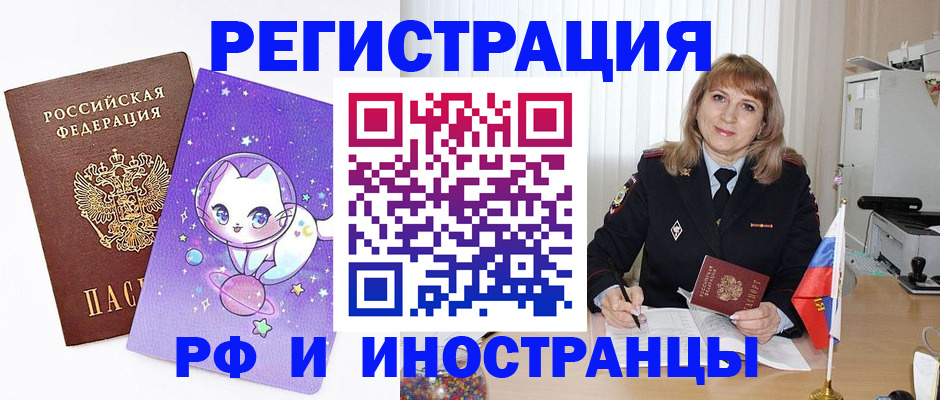 прописка ребенка в Кропоткине