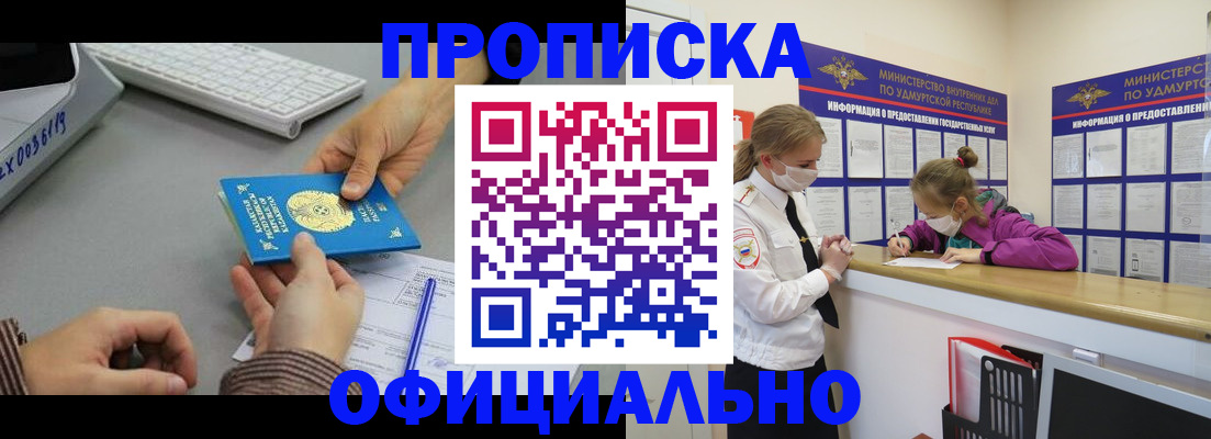 временная регистрация для всех в Кропоткине