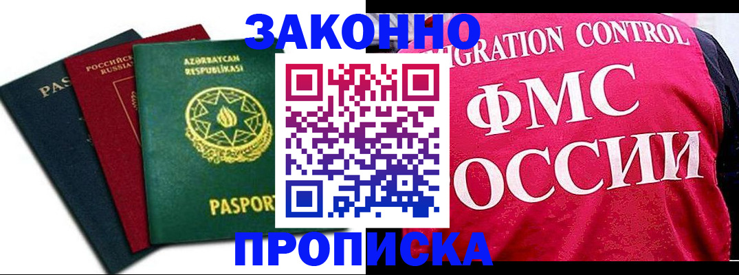 прописка в квартире в Кропоткине